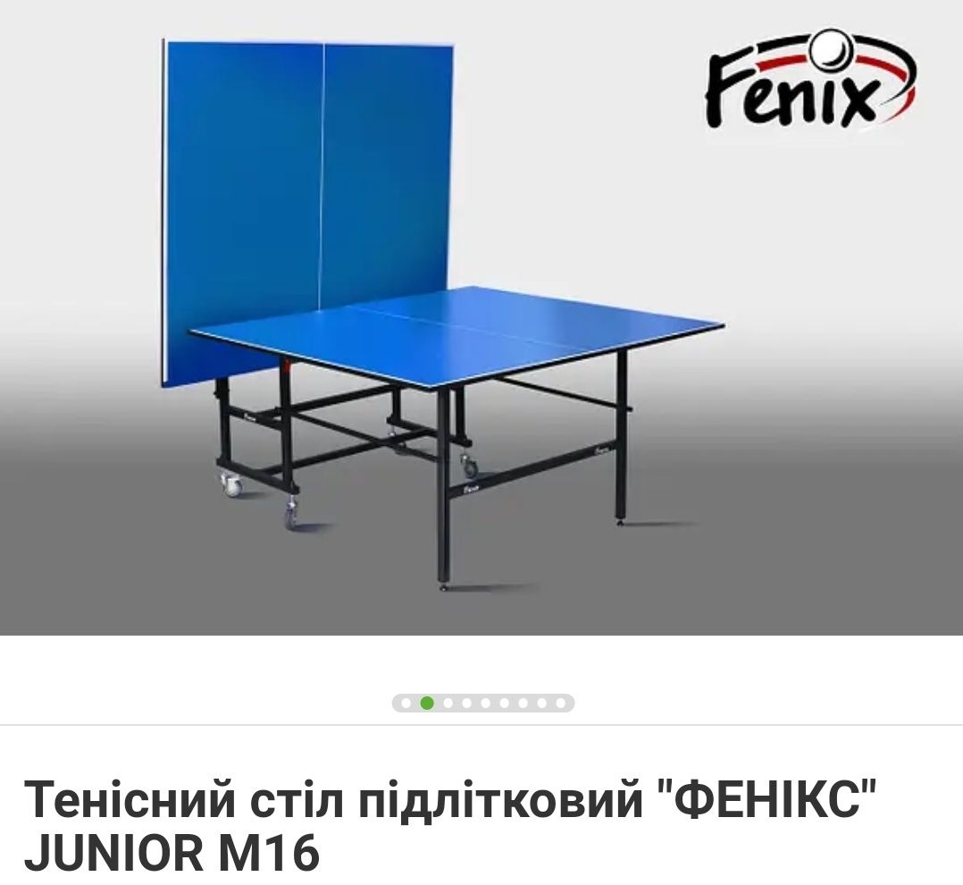Теннисный стол,тенісний стіл, пинг-понг,настільний теніс,ракетки,сетка
