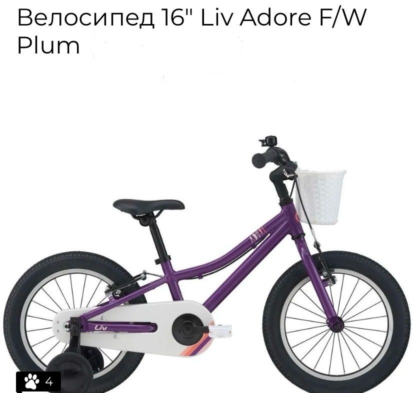 Giant Liv Adore 16 F/W