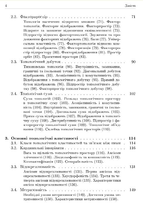 Загальна топологія в задачах і прикладах. Навчальний посібник