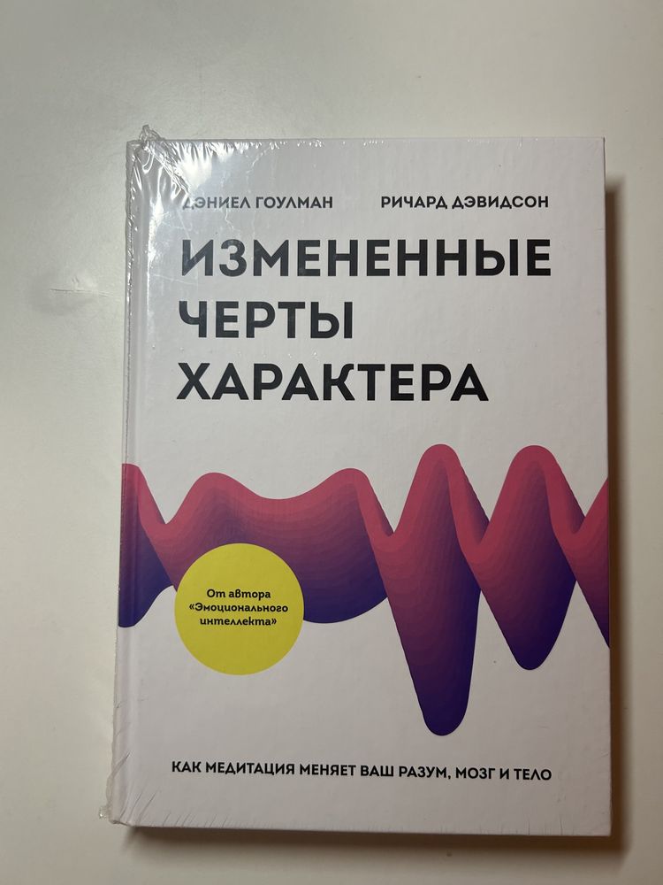 книга Измененные черты характера