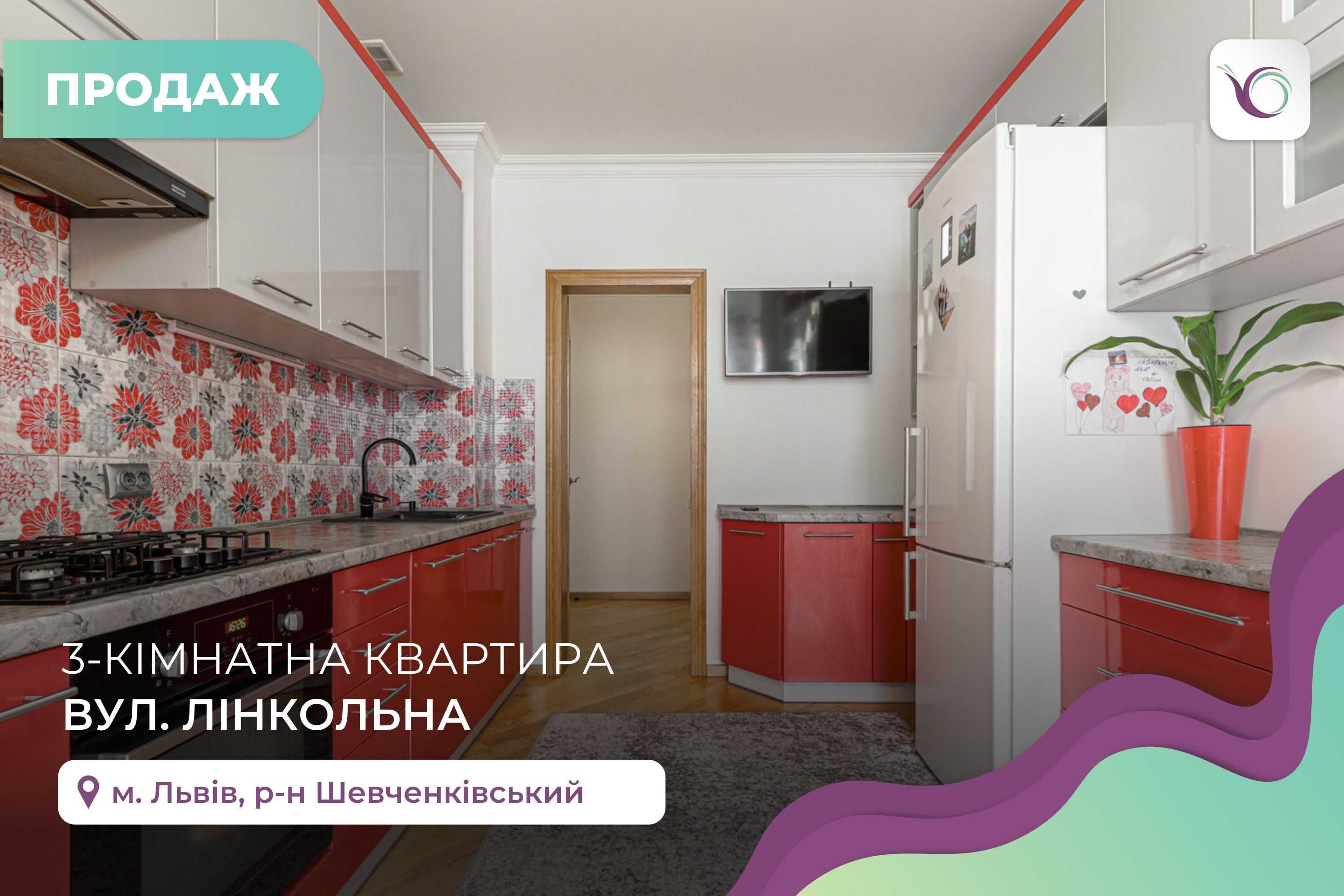 3-к. кв. 96 м2 з ремонтом, гардеробною та і/о за вул. Лінкольна