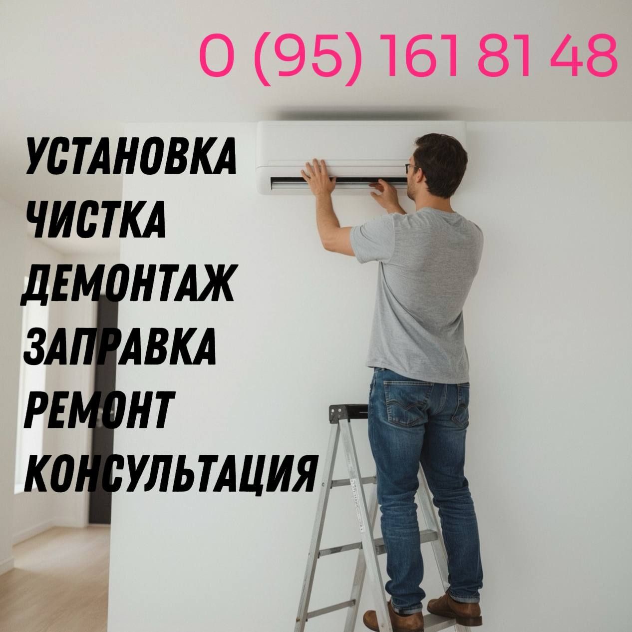 УСТАНОВКА КОНДИЦІОНЕРОВ,чистка,заправка,ремонт