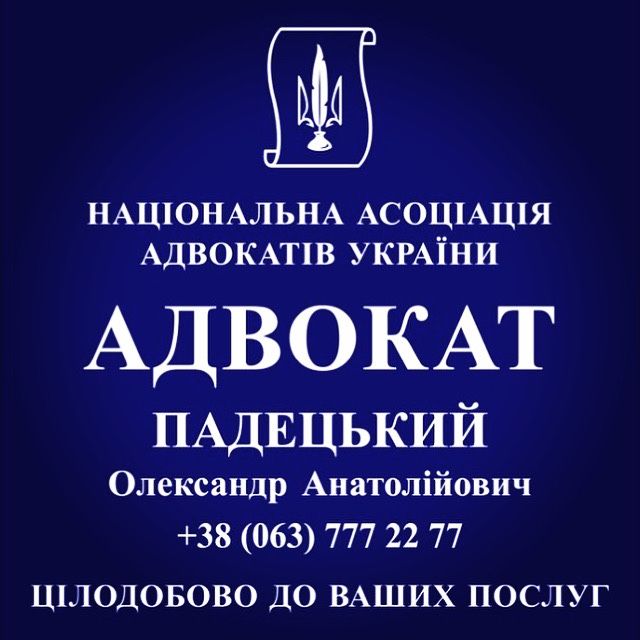 Адвокат 24/7 Оперативна допомога.