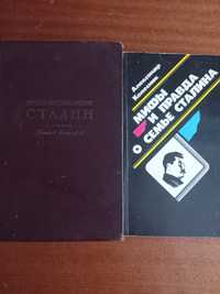 Книги о И.В. Сталине