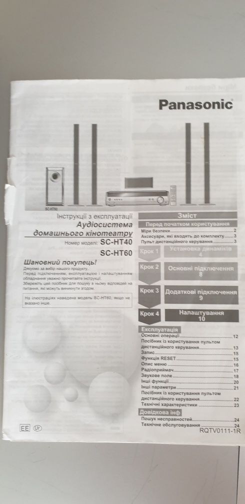 Домашній кінотеатр Panasonic SH-HT40