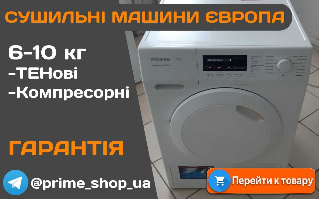 СУШИЛЬНА Машина MIELE T1 Drive 7кг Компресорна Насос Б\у ГАРАНТІЯ