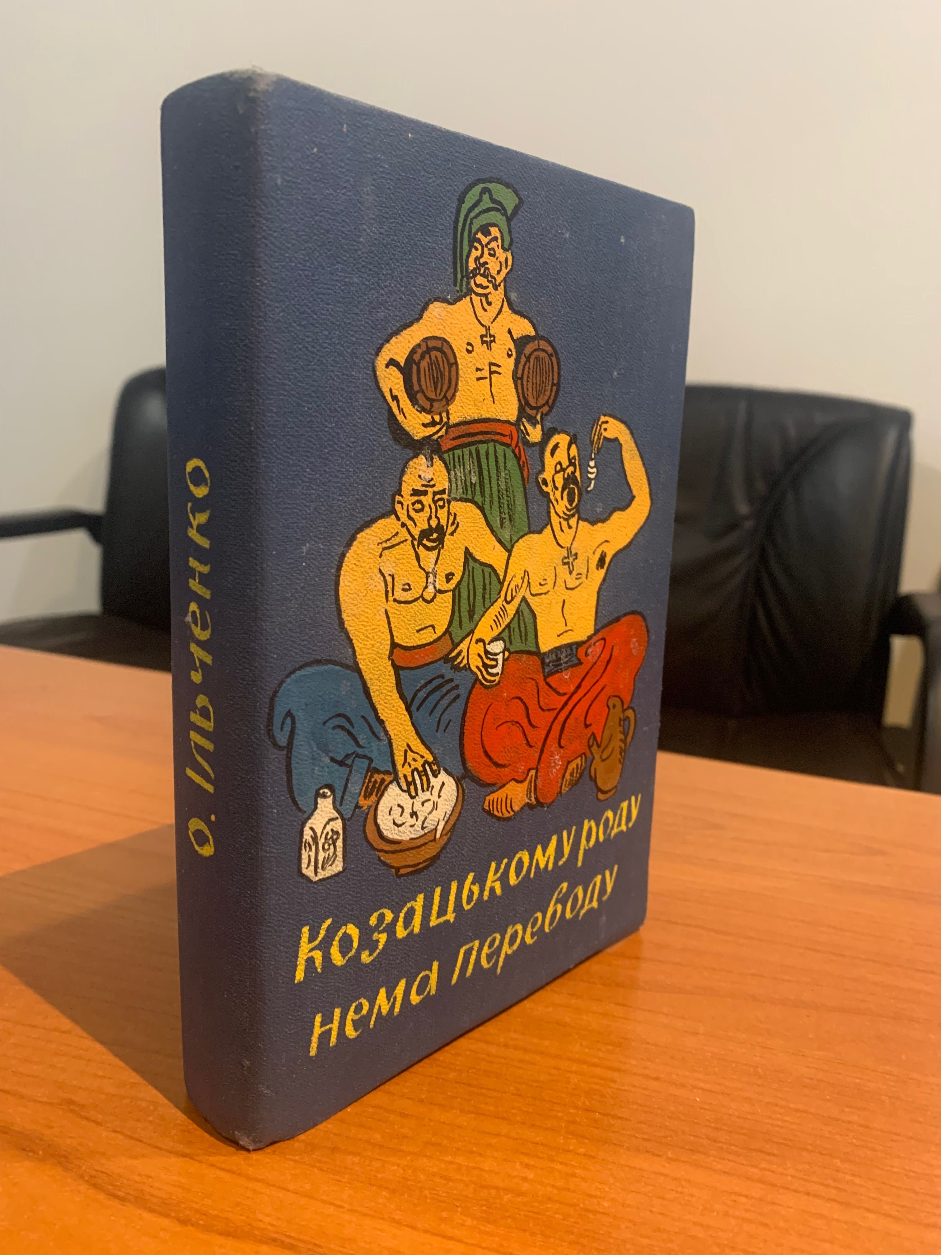 Фляга-книга нержавеющая времён СССР