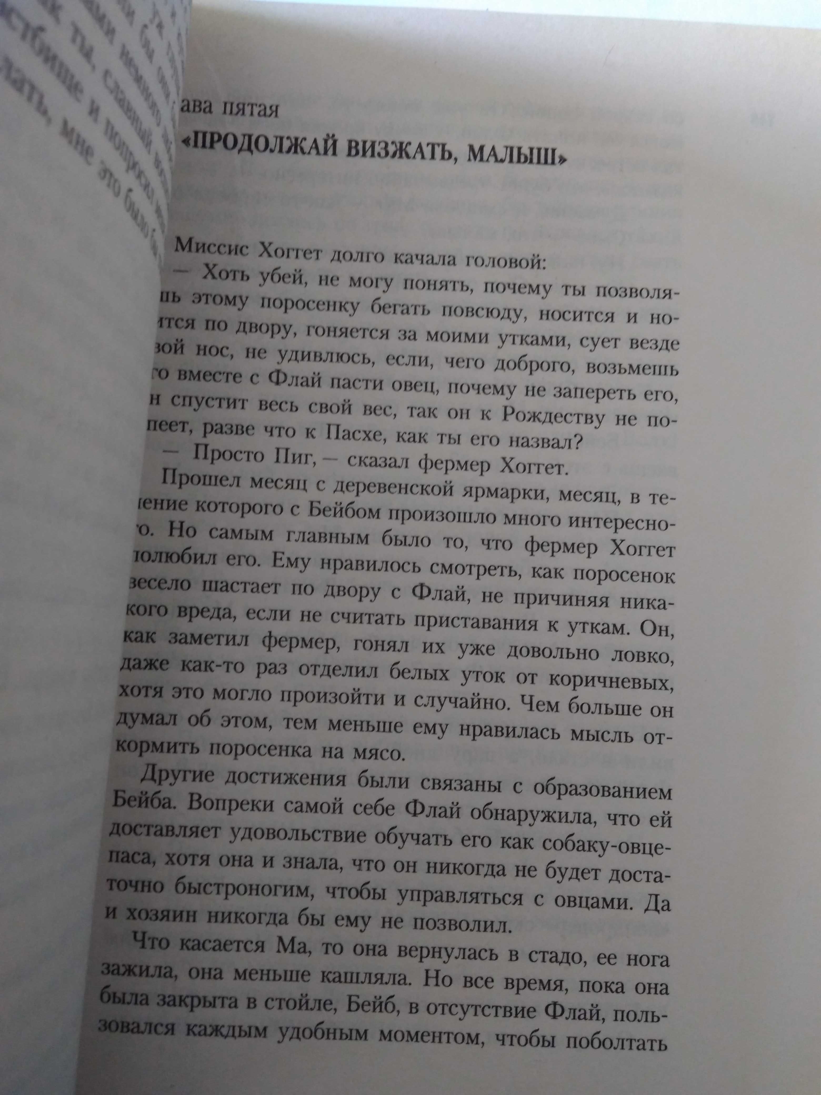 Д. Кинг-Смит Все о поросенке Бейб. 2007.