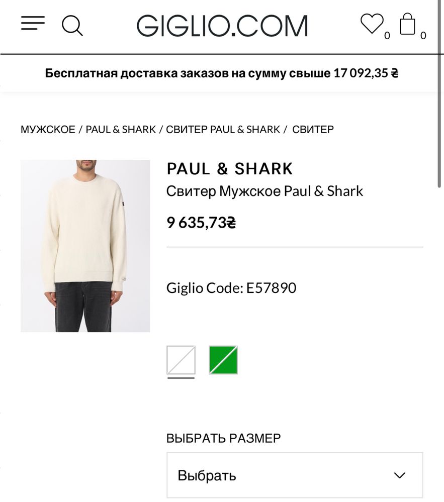 Світер paul & shark
