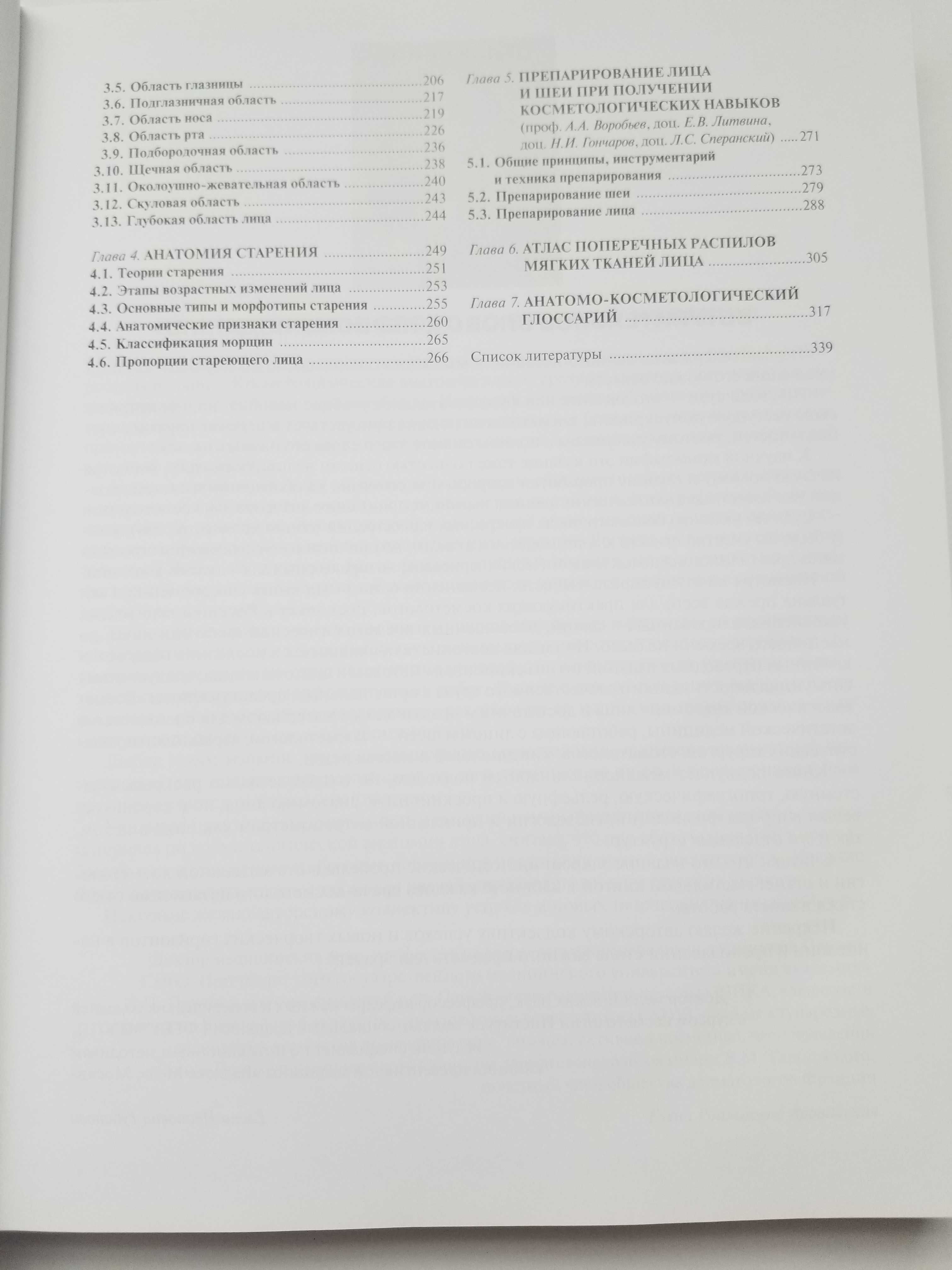 Косметологическая анатомия лица