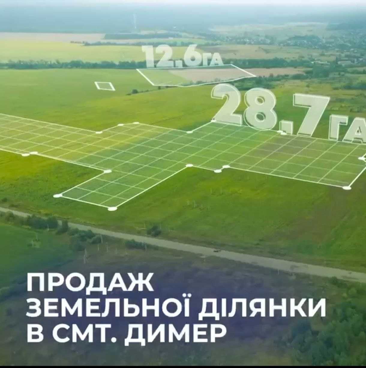 Без комісії! Продаж ділянки смт Димер