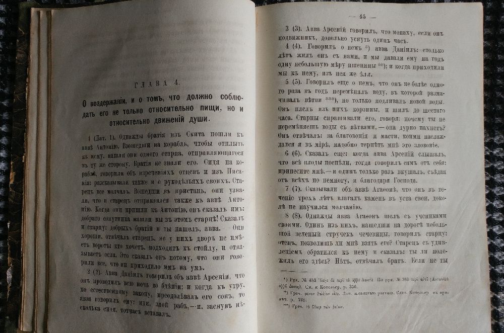 "Древній Патерікъ" 1899 г. Церковная книга 19 ст. XIX Древний Патерик
