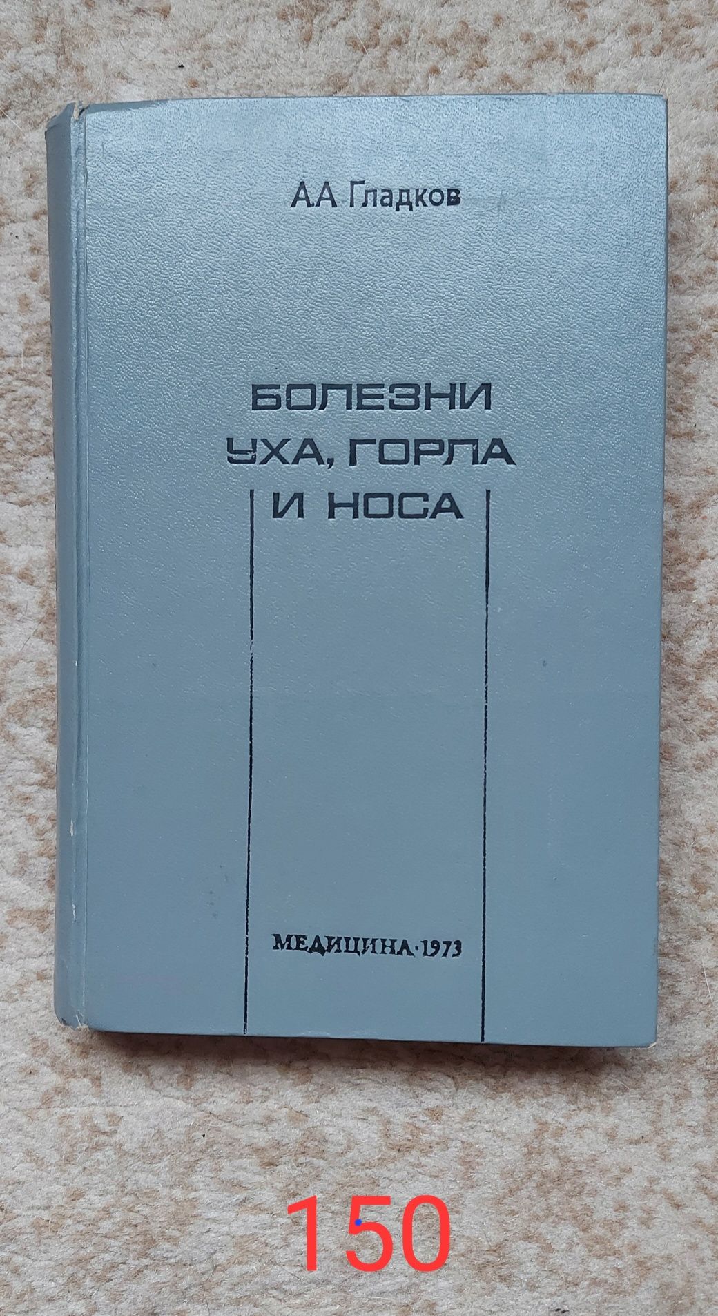 Медичні довідники радянських часів. Б/в