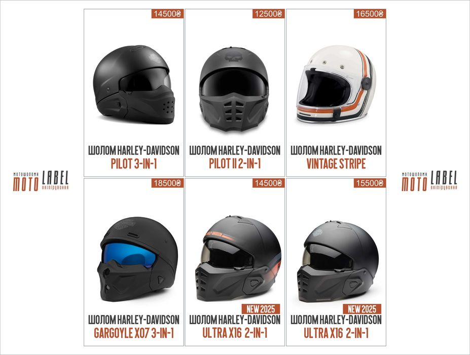 Мотошолом Harley-Davidson 3в1 Pilot/Ultra/Division/Gargoyle/Capstone