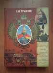 Книга "Древняя русь и Великая степь" Л.Н.
