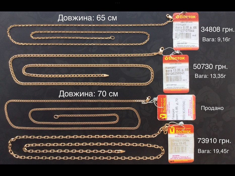 Цепочки (длина: 60 см, 65 см и 70 см). Золото 585 пробы. Новые.