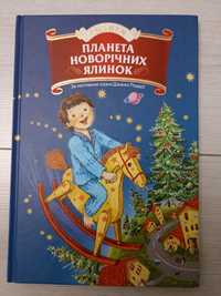 Книжка дитяча Планета новорічних ялинок