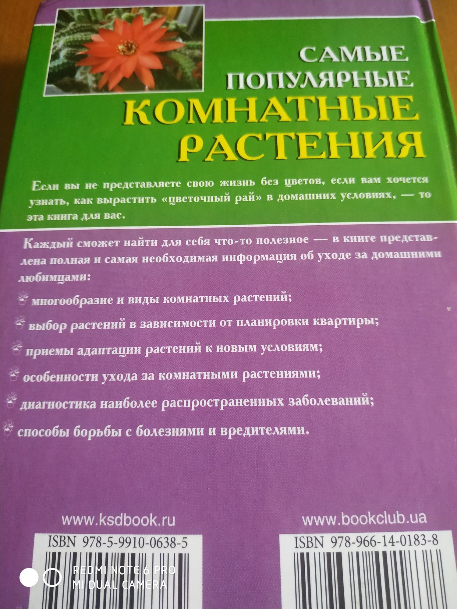 Книга "самые популярные комнатные растения"