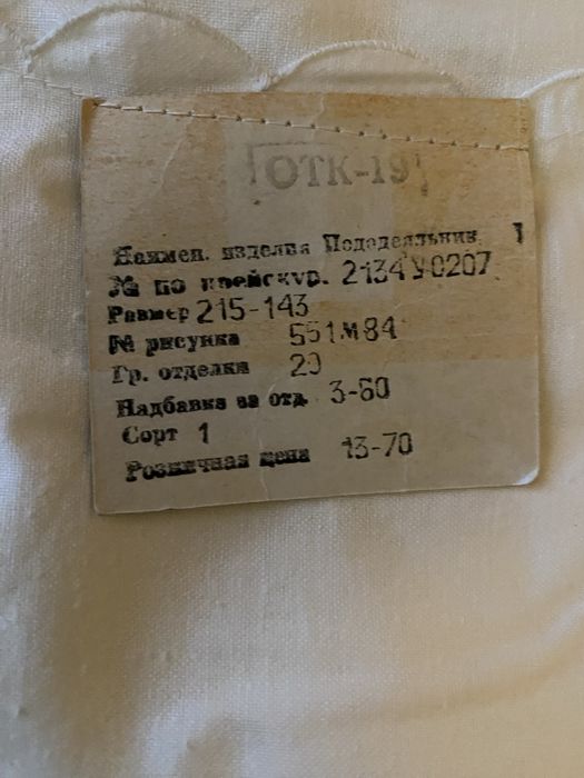 Підодіяльник ссср  нові гіпоалергенні