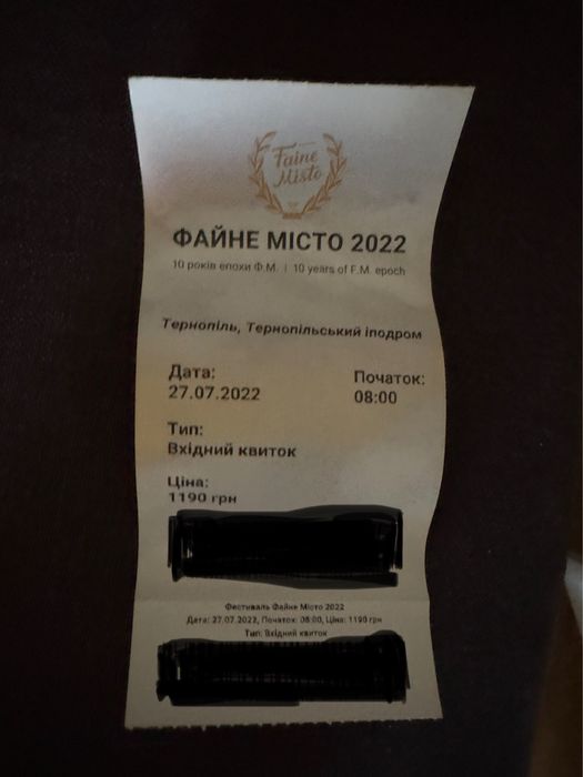 Квиток на «файне місто» . 10 років епосі Ф.М.