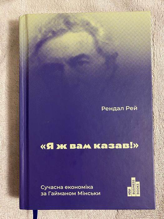 Я ж вам казав Рендал Рей