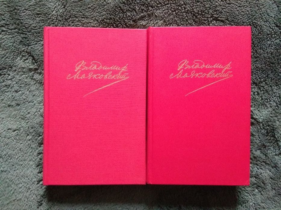 Книги Маяковского в двух томах