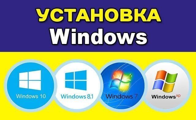 Установка, переустановка Windows