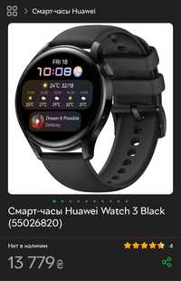 Смарт годинник Huawei watch 3