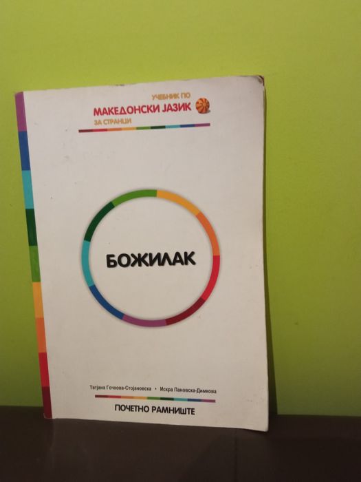Podręcznik do nauki języka macedońskiego