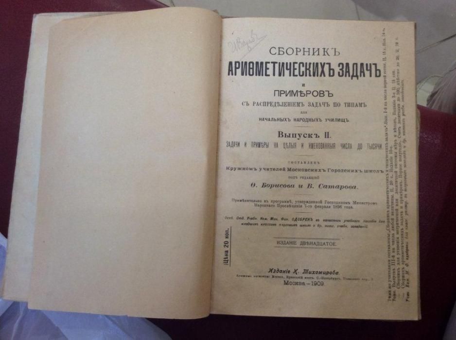 сборник арифметических задач