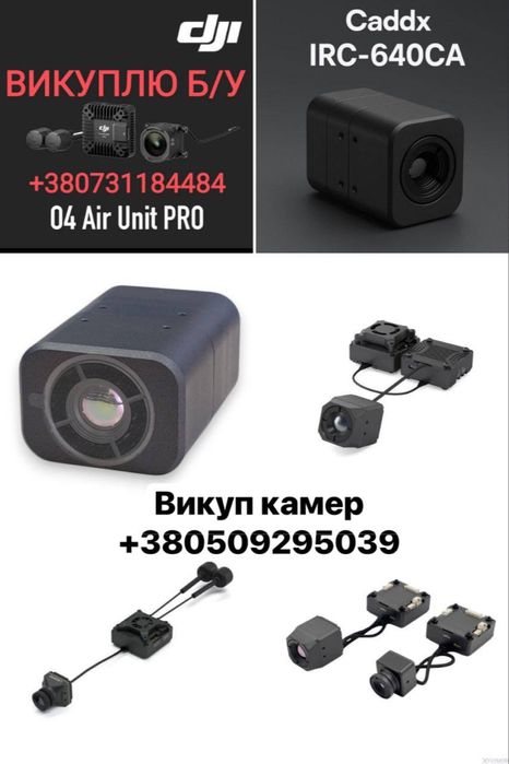 Приймаю Caddx 384 / 640CA 002-006 кадекс 640 са у будь якому стані