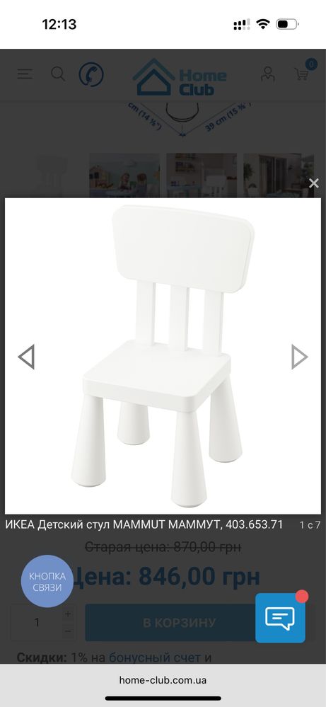 Стільчик дитячий ikea