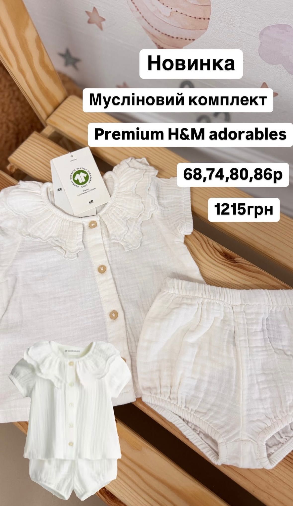 Мусліновий комплект на 6-9 міс H&M Premium Zara Next