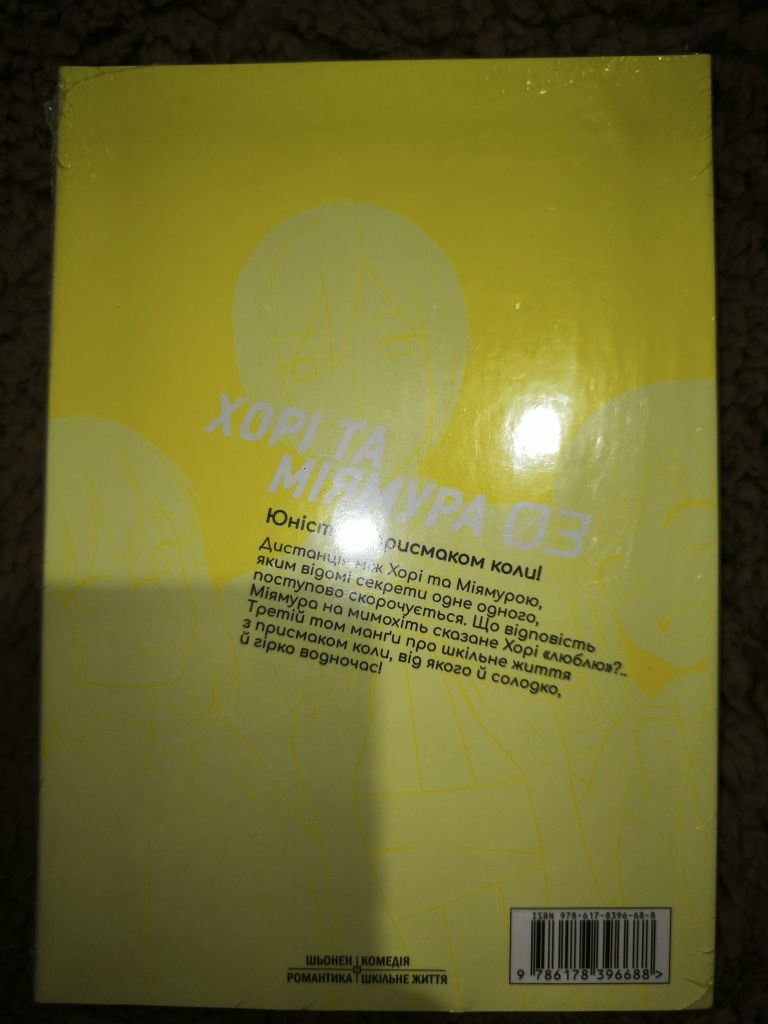 Манга Хорімія/Блакитний період/Цугаї