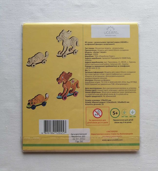 3D модель-розмальовка дитяча дерев'яна «Котик і песик» UGears