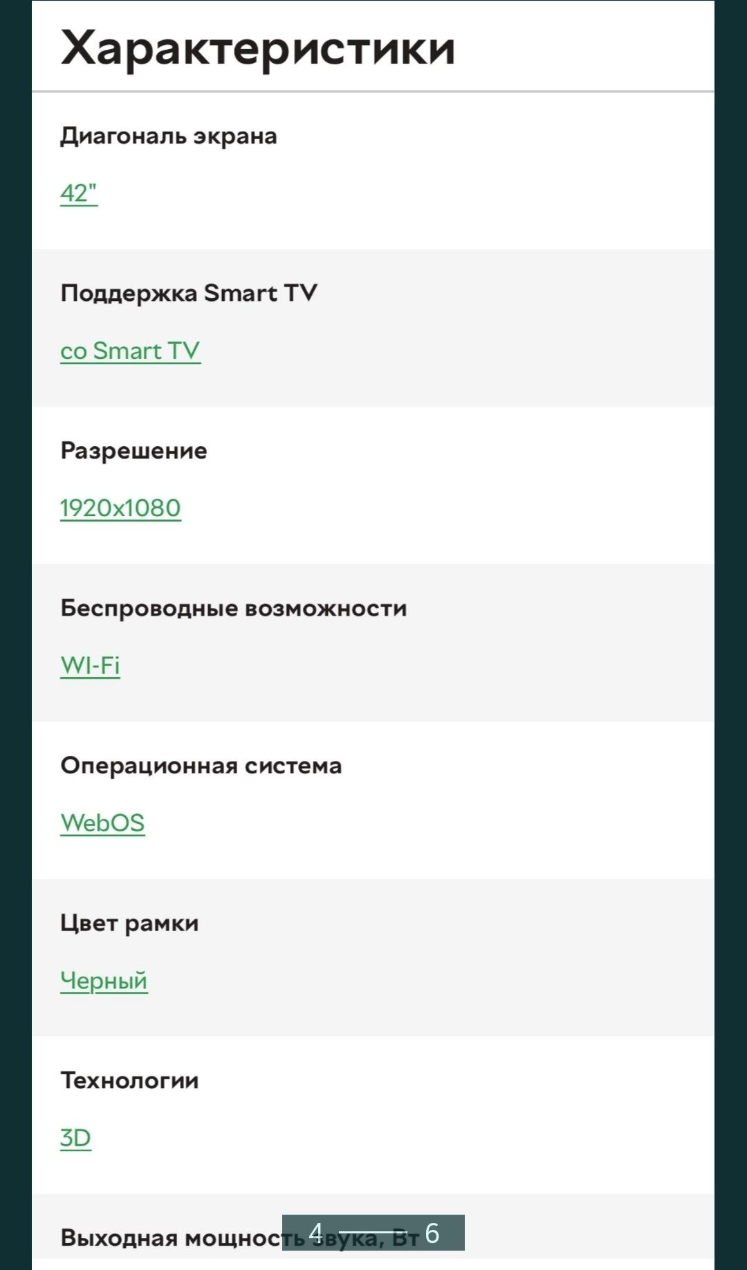 Продам телевізор LG LF652V смарт