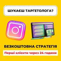 Таргетолог Facebook Instagram/Таргетированная реклама/Маркетолог/SMM