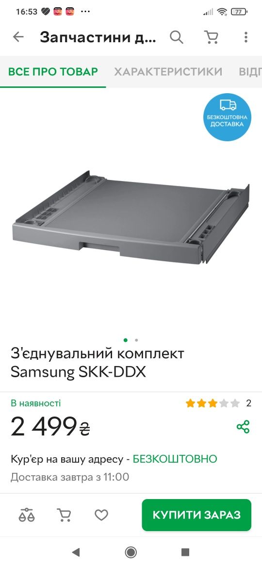 З'єднувальний комплект для стіральной машинки