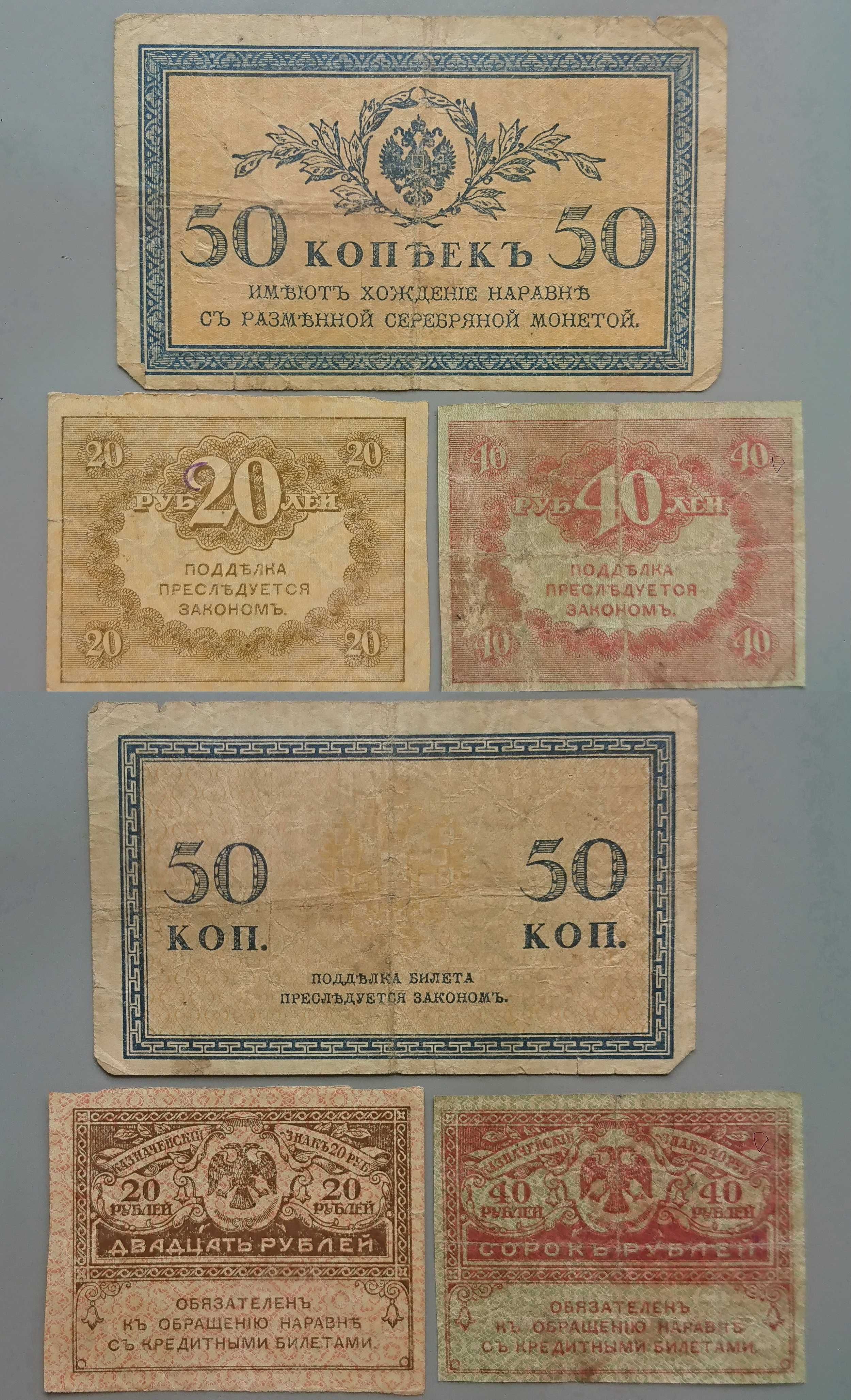 Банкноты 1, 3, 5, 10, 25, 100 рублей 1898-1917