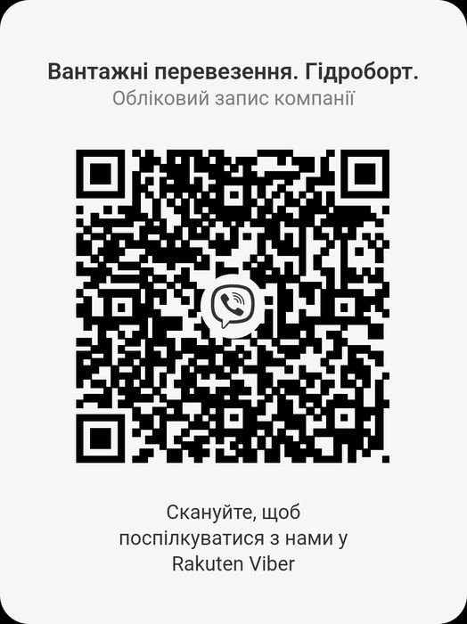 Вантажні перевезення ( ГІДРОБОРТ)