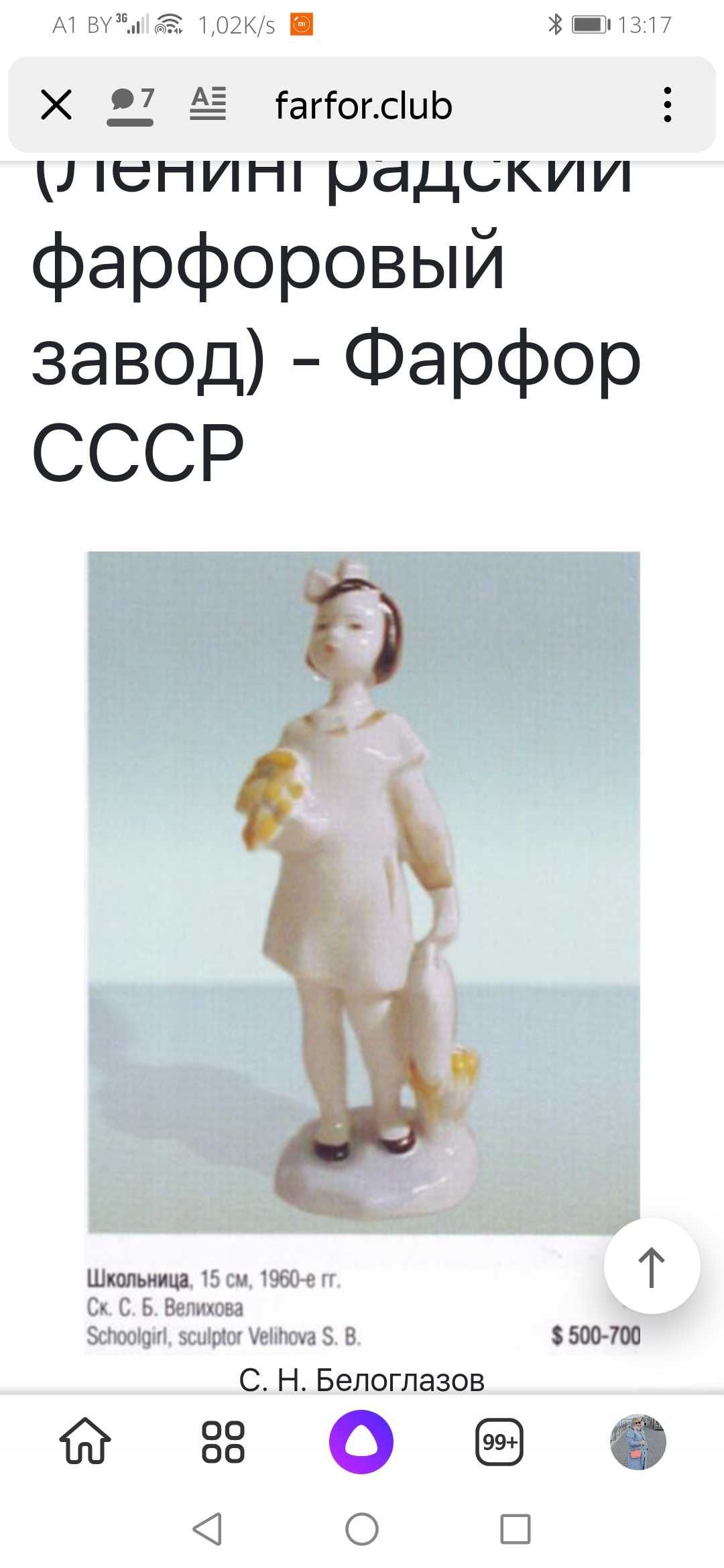 Figurka porcelanowa Lomonosow, ZSRR