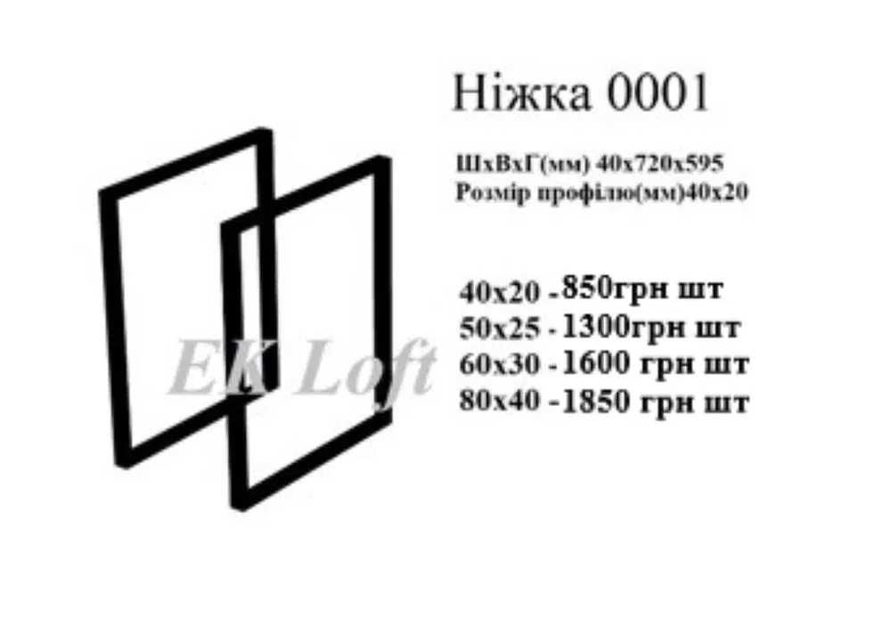 Мебелі .ножки для столов .стол .подстолье .каркас для стола ЛОФТ