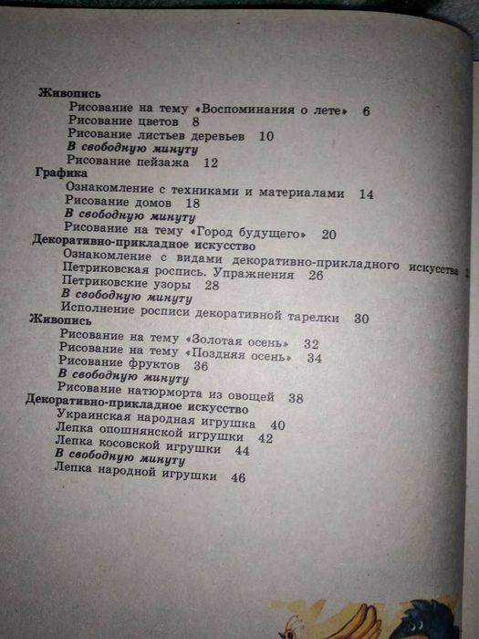 Учебник изобразительное искусство, 3 класс, Кириченко, 1992