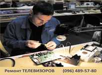 Ремонт телевизоров с ГАРАНТИЕЙ. Киевский, Малиновский, Приморский р-н