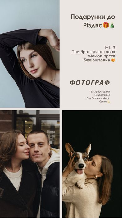 Фотограф Полтава,фотосесія сімейна,індивідуальна, love story
