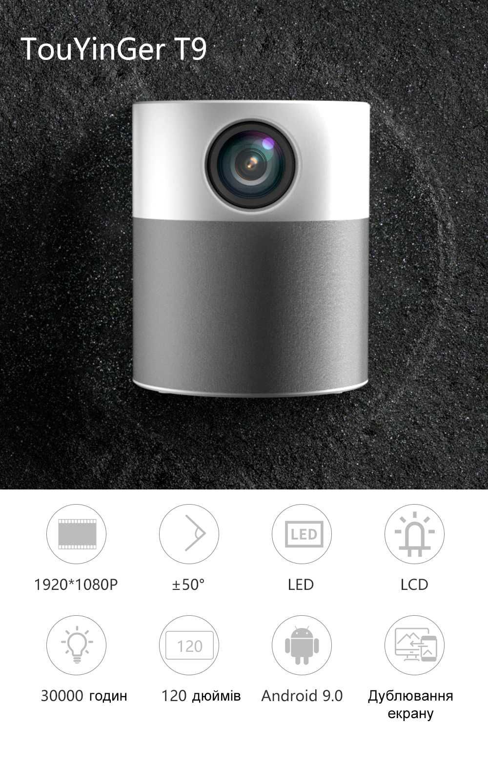 LED FullHD проектор TouYinger T9 Android version (*Київ*)