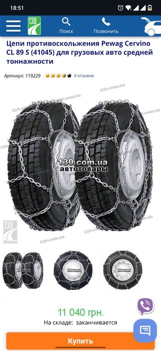 Ланцюг, pewag CL 89 S
