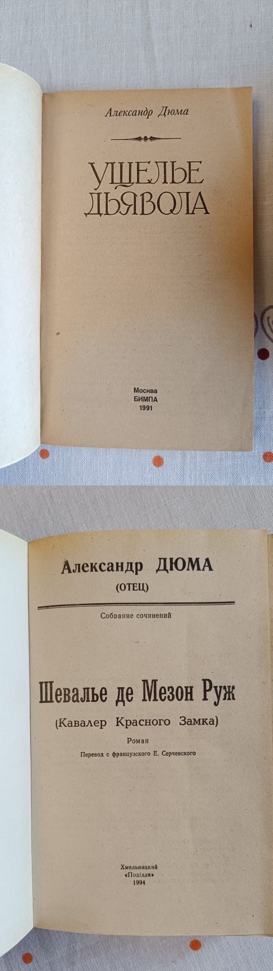 Книги Александра Дюма