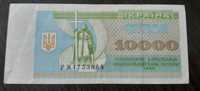 10000 купонів Україна 1995