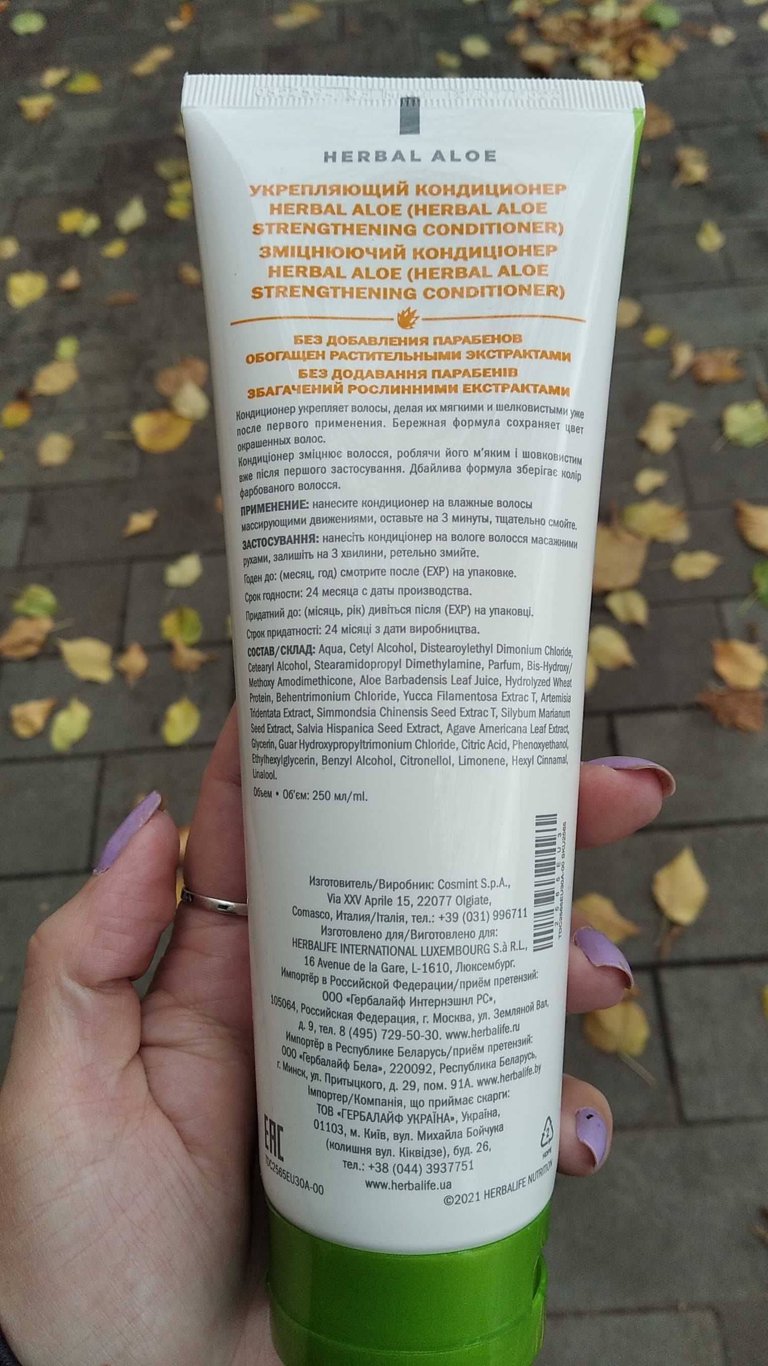 Шампунь та кондиціонер Гербалайф